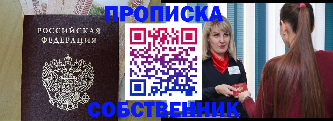 временная регистрация купить в Воронеже