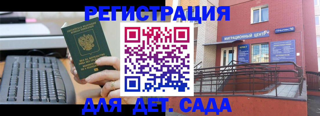 временная регистрация в Воронеже