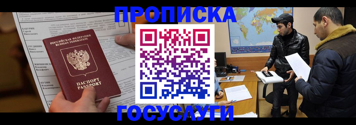 прописка поиск в Воронеже