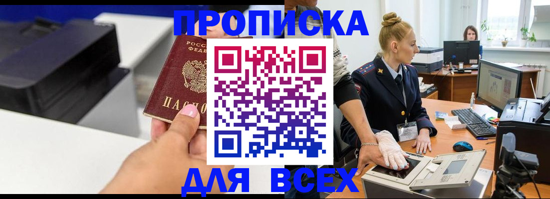 прописка поиск в Воронеже