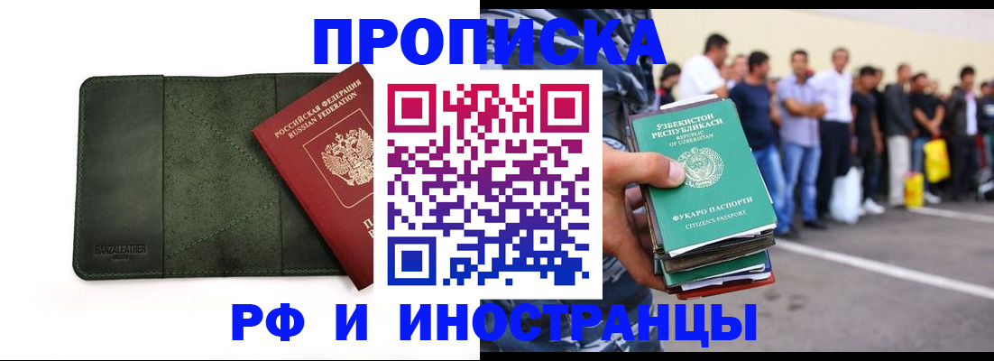 временная регистрация гарантия в Воронеже