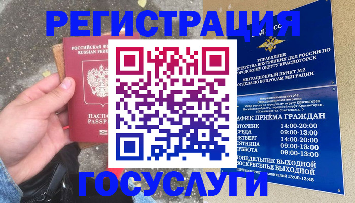 прописка от собственника в Воронеже