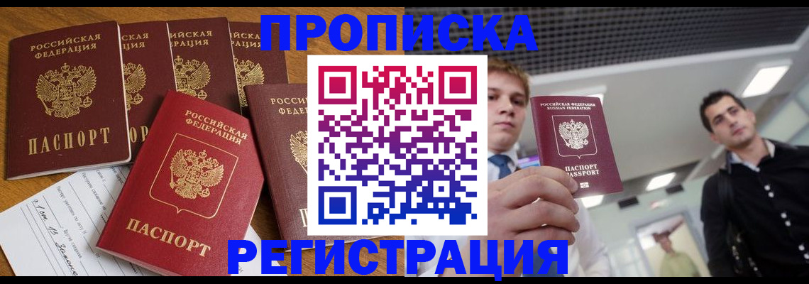 прописка паспорт в Воронеже
